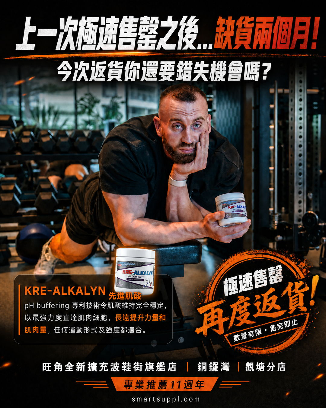 Man in gym holding a supplement container, promoting fitness products and offers.