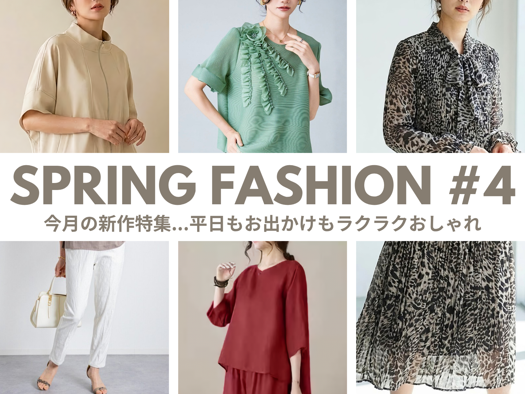 Spring Fashion #4 ページ画像