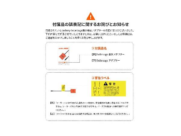 付属品の誤表記に関するお詫びとお知らせ – Jackery Japan