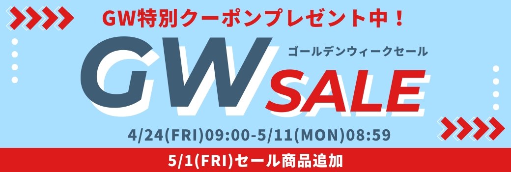 GW SALE 5/1セール商品追加