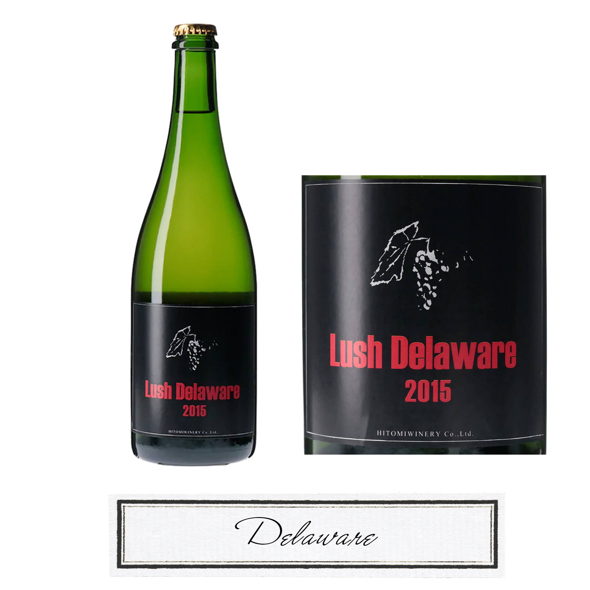 酸の強いワインが好きな人はハマるはず！山形県産早摘みデラウェアのスパークリング、ヒトミワイナリーの「Lush Delaware 2015」。