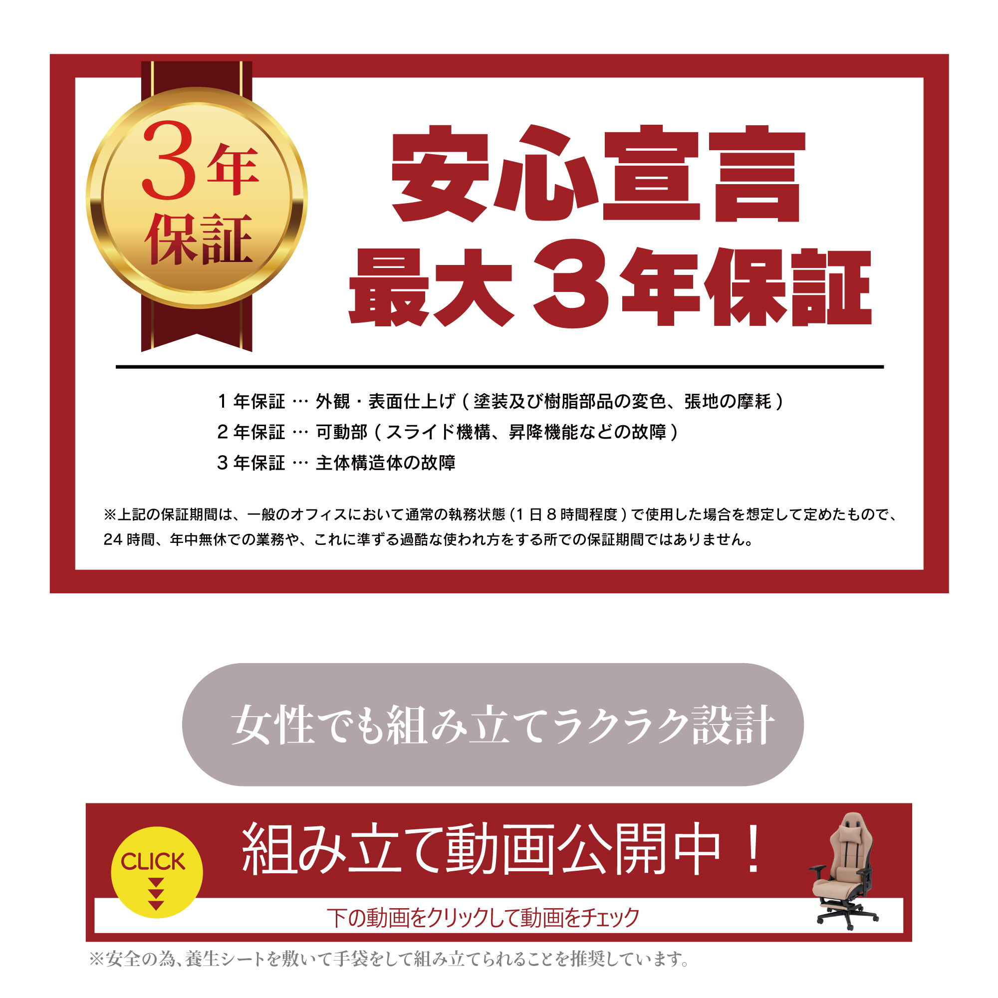 安心宣言　最大３年保証