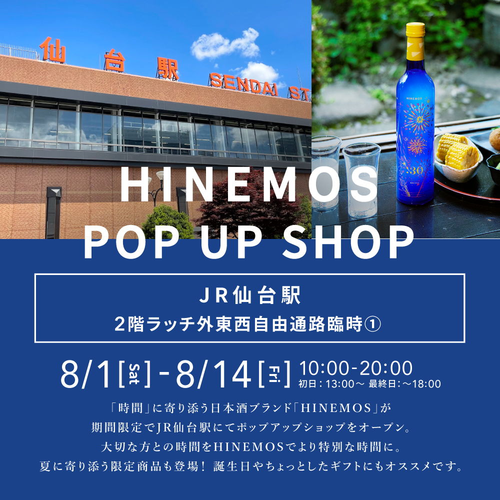 HINEMOS｜ポップアップストア スケジュール – HINEMOS｜その時の、そばに。