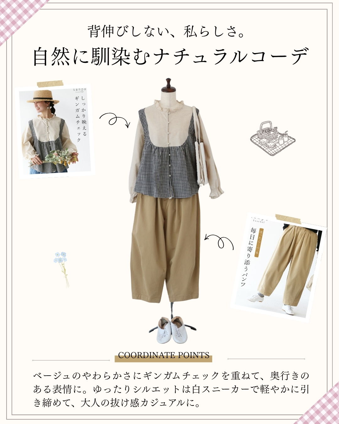 Fashion outfit ideas featuring natural tones and relaxed styles.