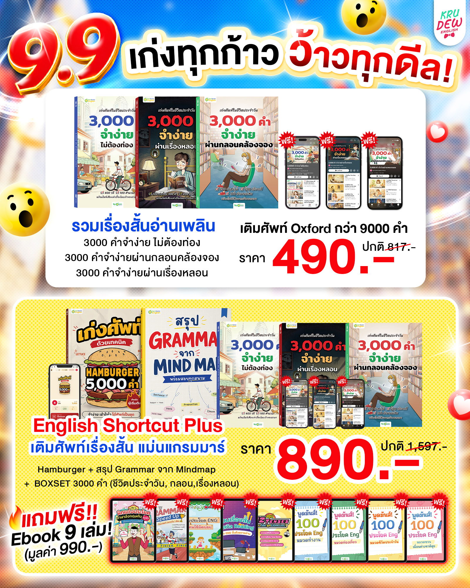 Promotional flyer for books with prices and offers in Thai language.