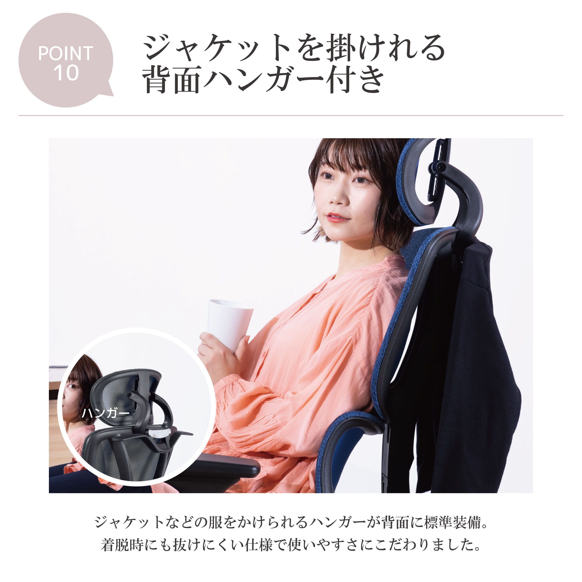 ジャケットを掛けられる背面ハンガー付き