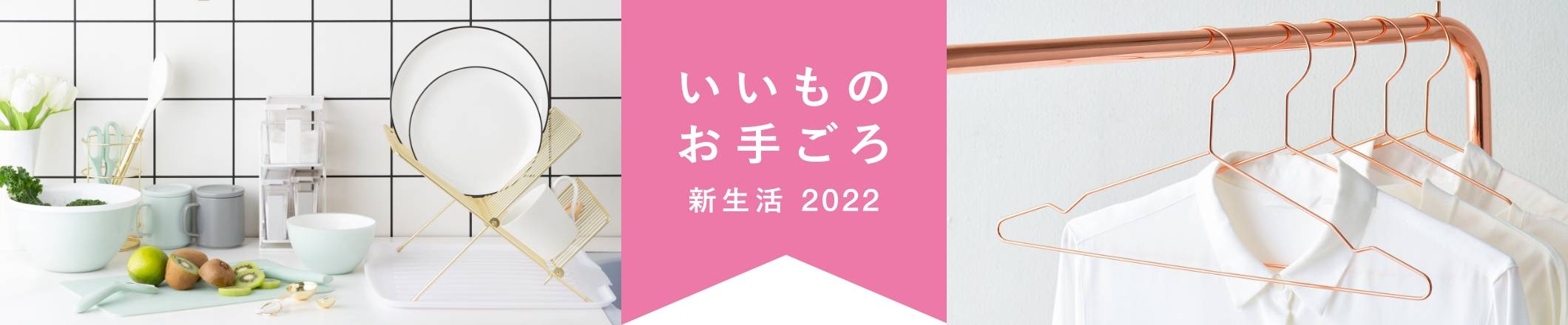 新生活2022｜ Francfranc（フランフラン）公式通販 家具 