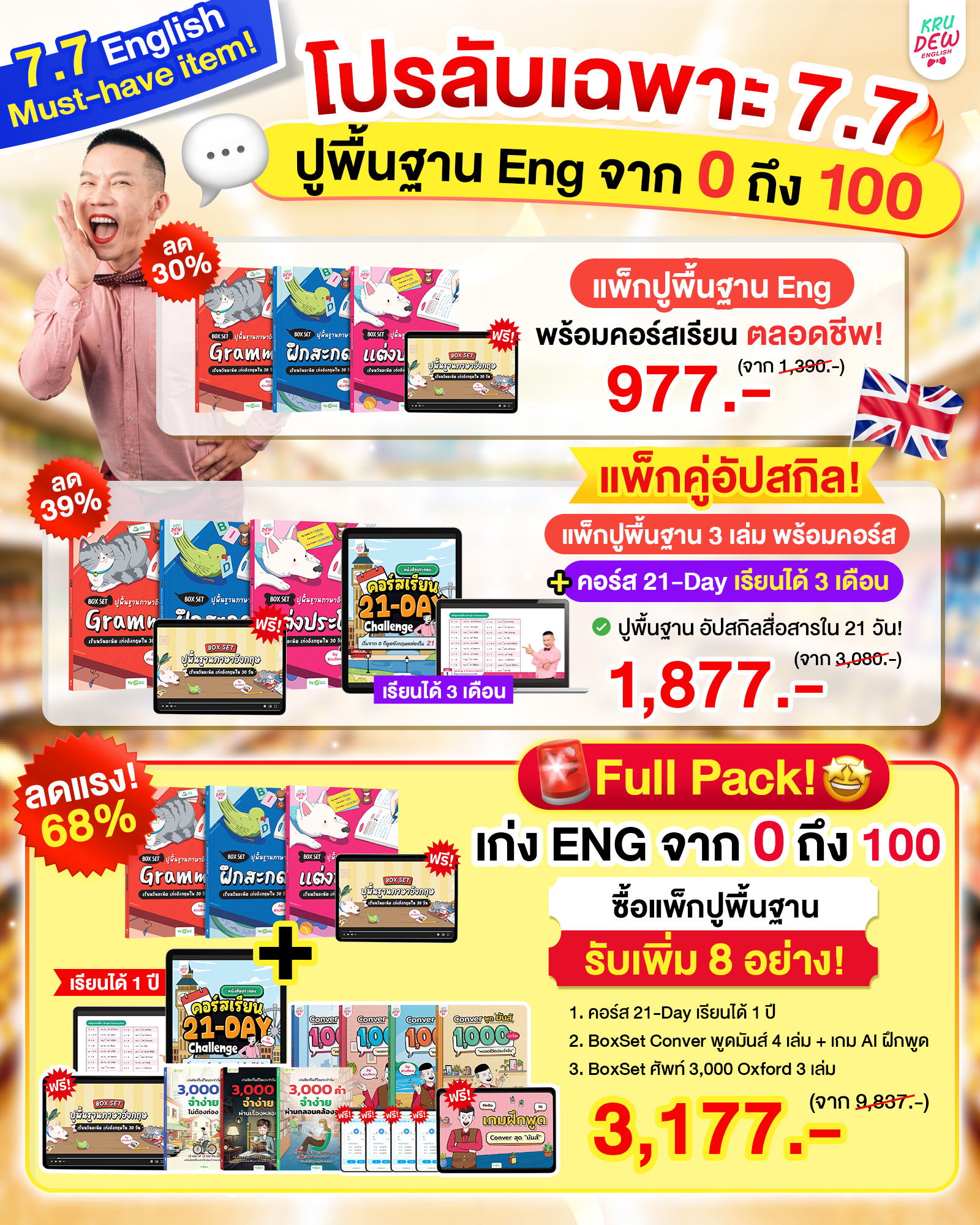 Promotional flyer for English learning packages with pricing details.