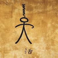 Naxi Pictograph - Life