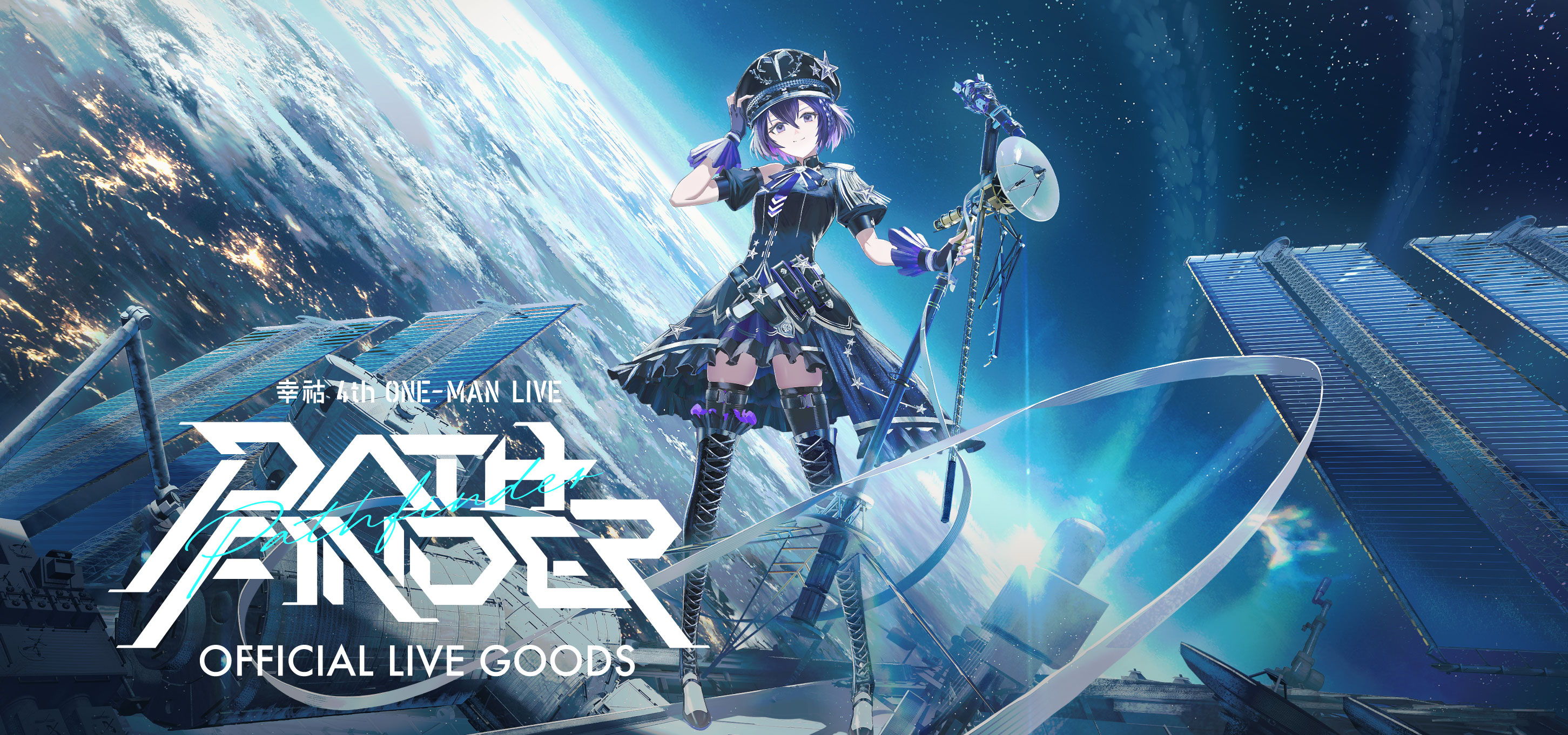 幸祜 4th ONE-MAN LIVE 「PATHFINDER」OFFICIAL LIVE GOODS