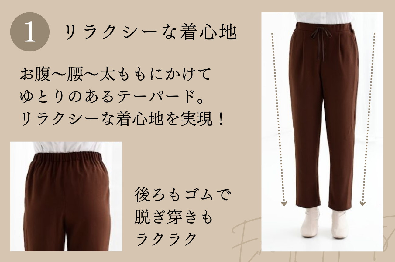 リラクシーな着心地