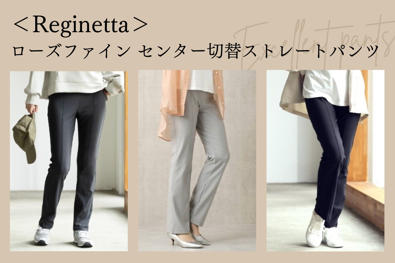 ＜Reginetta＞ローズファイン センター切替ストレートパンツ