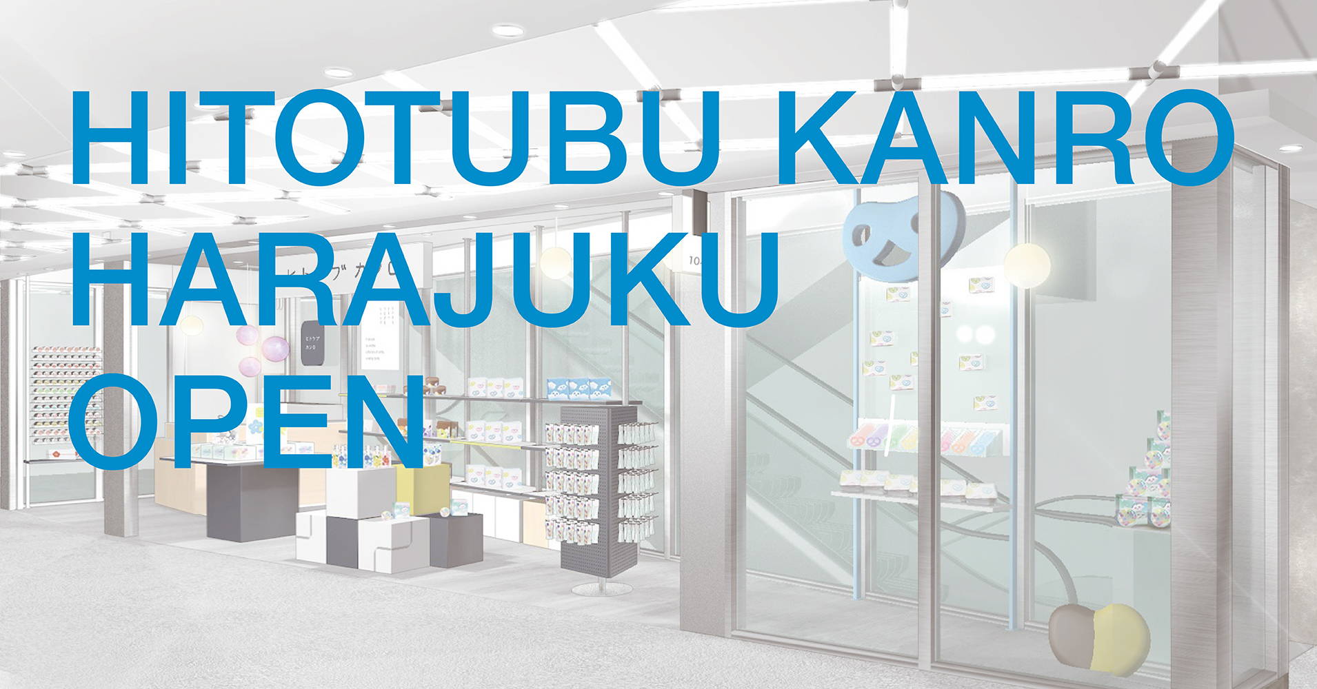 ヒトツブカンロ原宿店 限定商品紹介(ハラカド) – Kanro POCKeT ヒトツブカンロ原宿店 限定商品紹介(ハラカド) – Kanro POCKeT