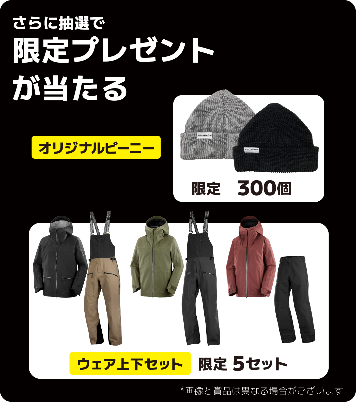抽選で限定プレゼントが当たる