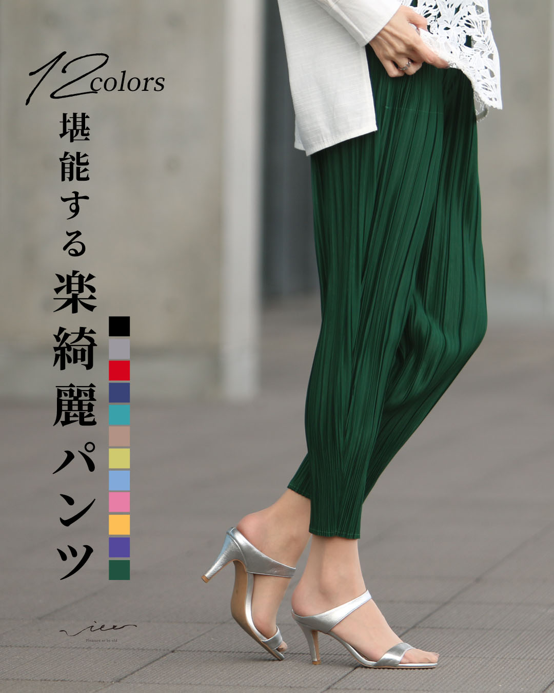 Woman wearing green pleated pants and silver heels, showcasing color options.