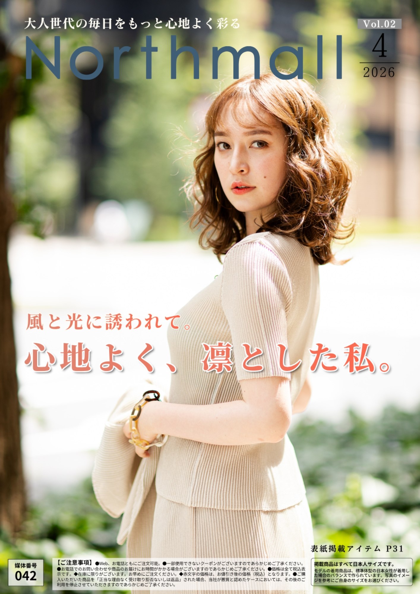 【042】Northmall catalog