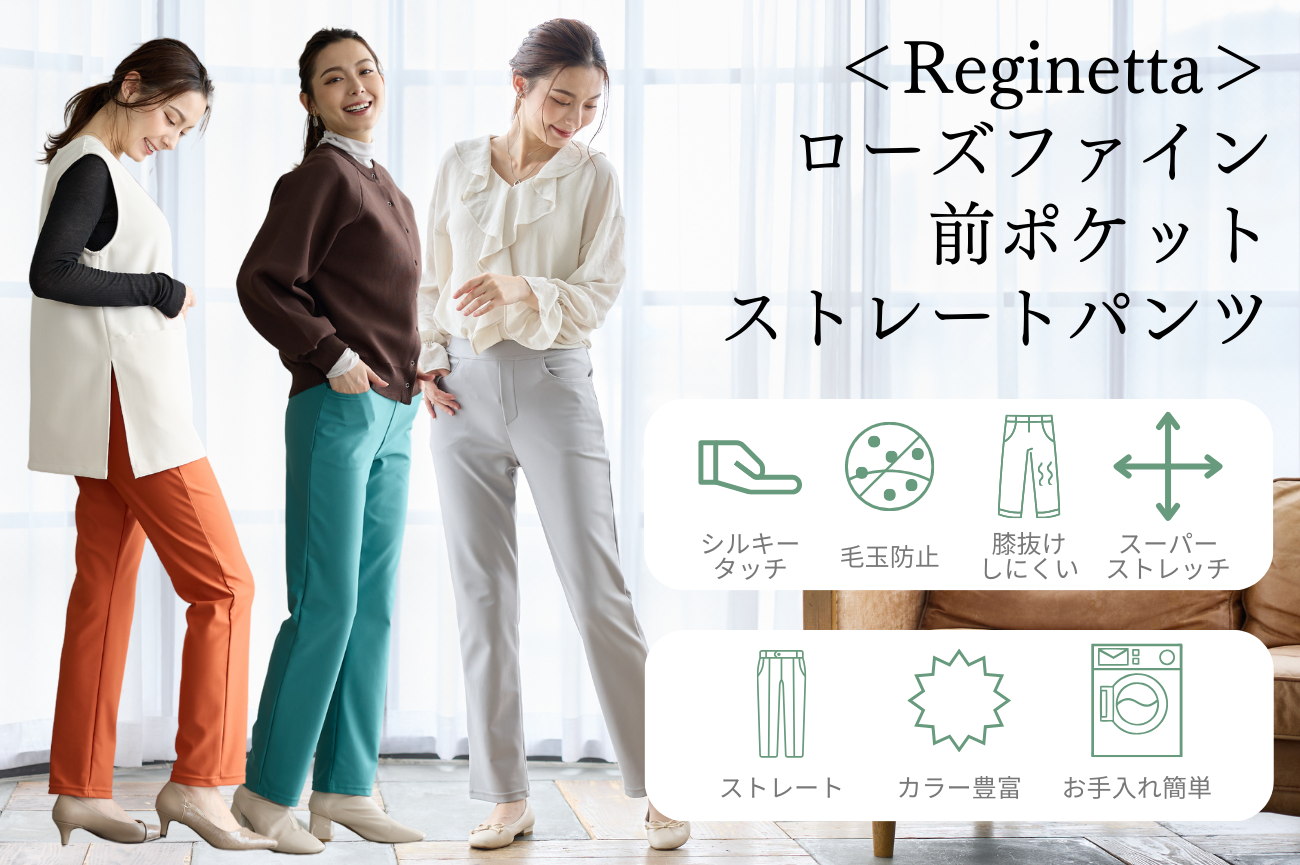 ＜Reginetta＞ローズファイン前ポケットストレートパンツ