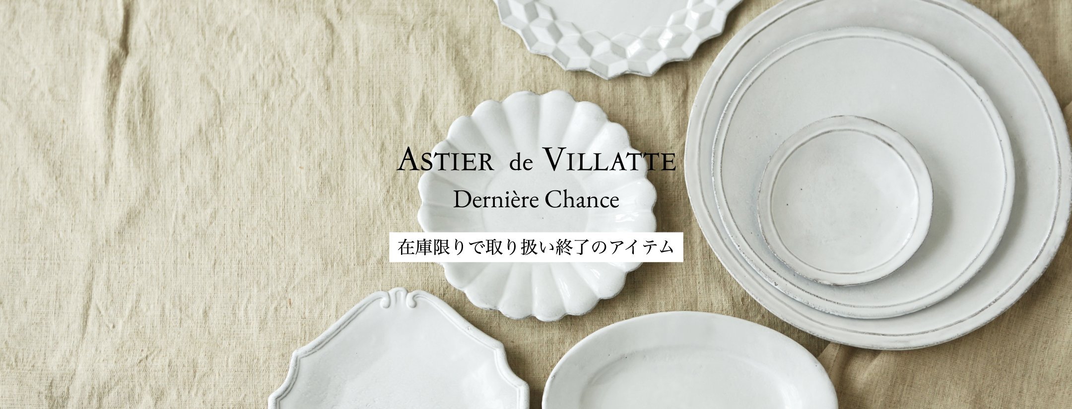 Astier de Villatte｜アスティエ・ド・ヴィラット（正規取扱店