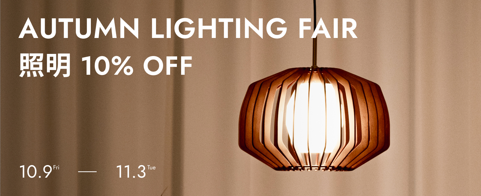 Autumn Lighting Fair