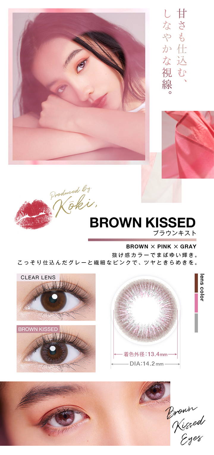 BROWN KISSED(ブラウンキスト),甘さも仕込む、 しなやかな視線,BROWN×PINK×GRAY 抜け感カラーでまばゆい輝き。 こっそり仕込んだグレーと繊細なピンクで、ツヤときらめきを,クリアコンタクトの装用写真とブラウンキストの装用写真の比較,着色外径13.4mm,DIA14.2mm|ヴァニタス(VNTUS) ワンデーコンタクトレンズ