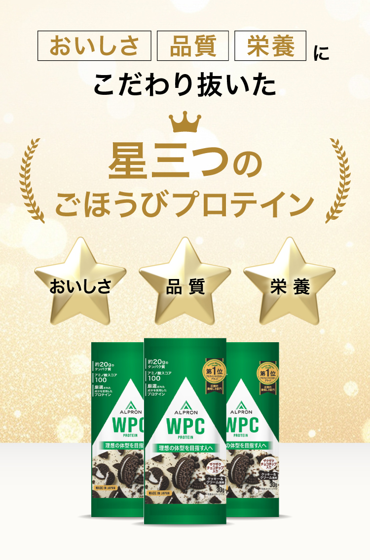 WPCcookiecream_LP_starcontents_A
