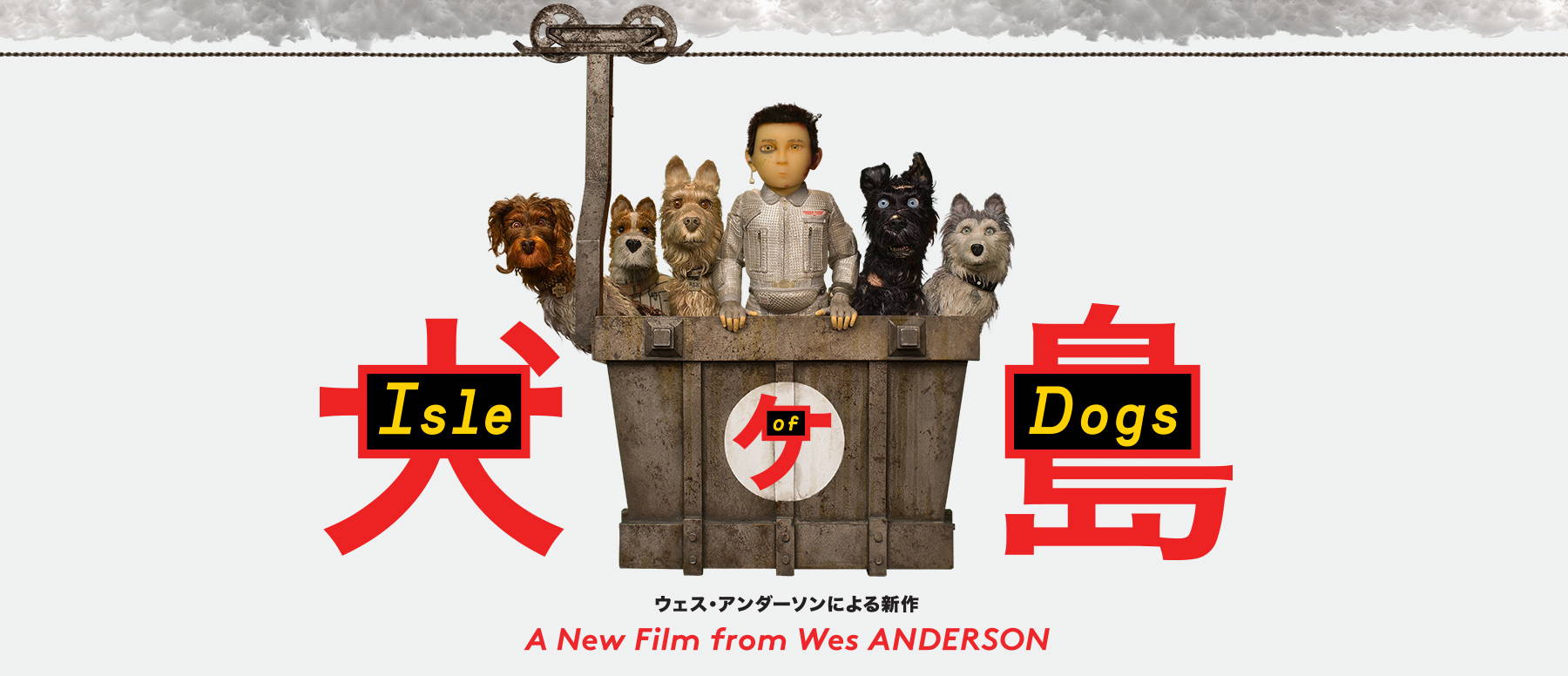 isle of dog movie