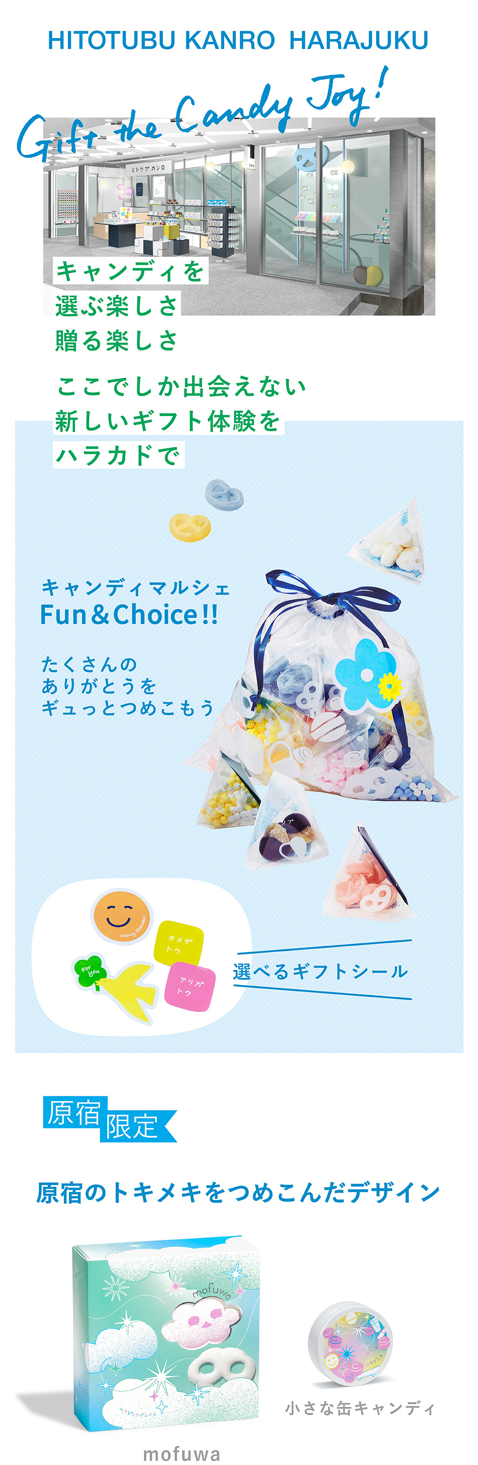 ヒトツブカンロ原宿店 限定商品紹介(ハラカド) – Kanro POCKeT ヒトツブカンロ原宿店 限定商品紹介(ハラカド) – Kanro POCKeT