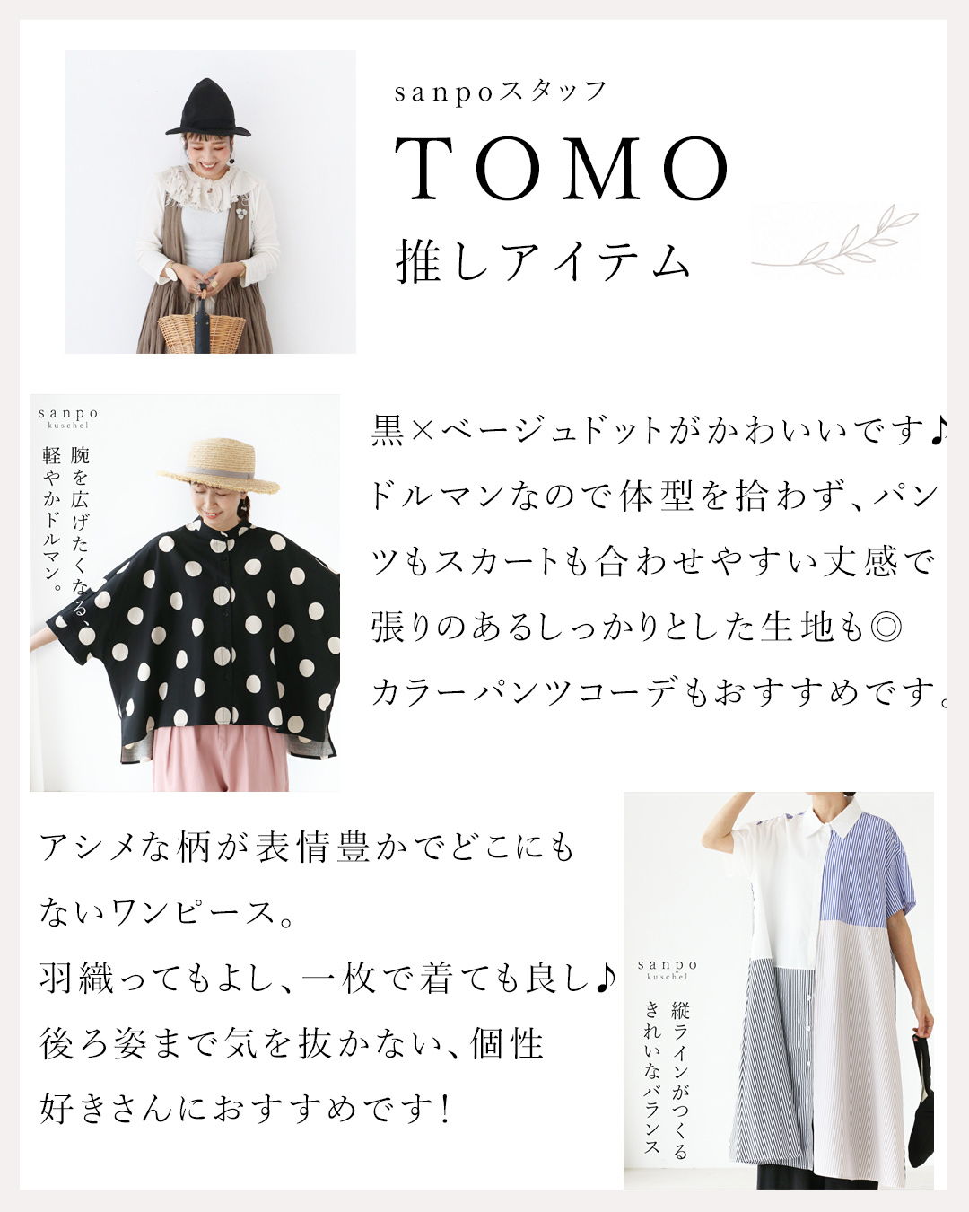 Fashion items with polka dot and color-block designs.