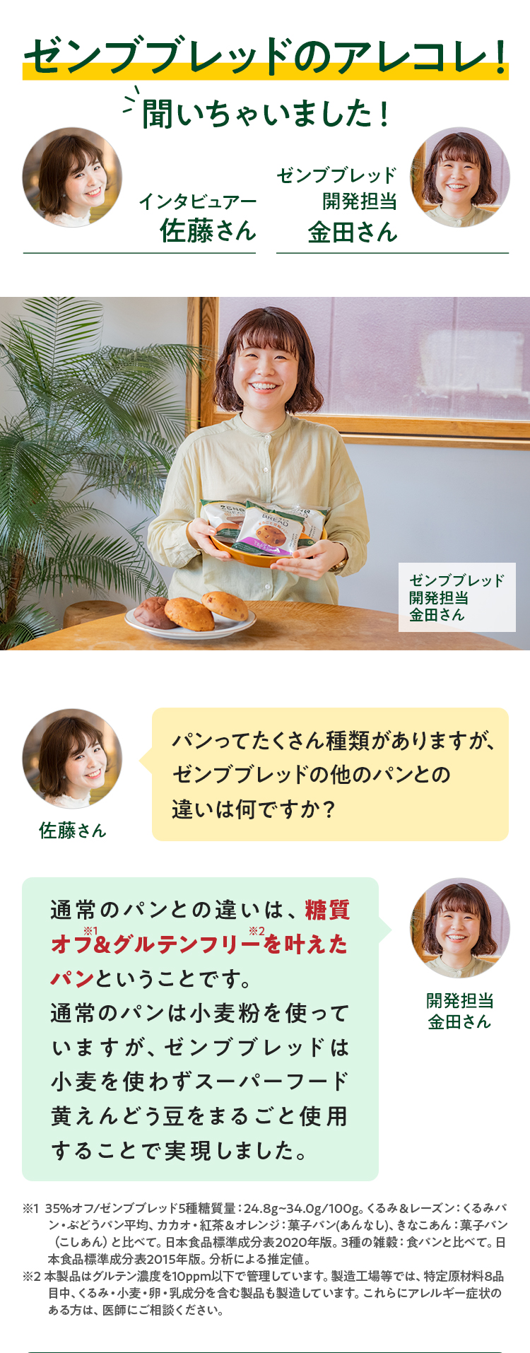 Two women discussing bread types, with one holding a plate of bread.