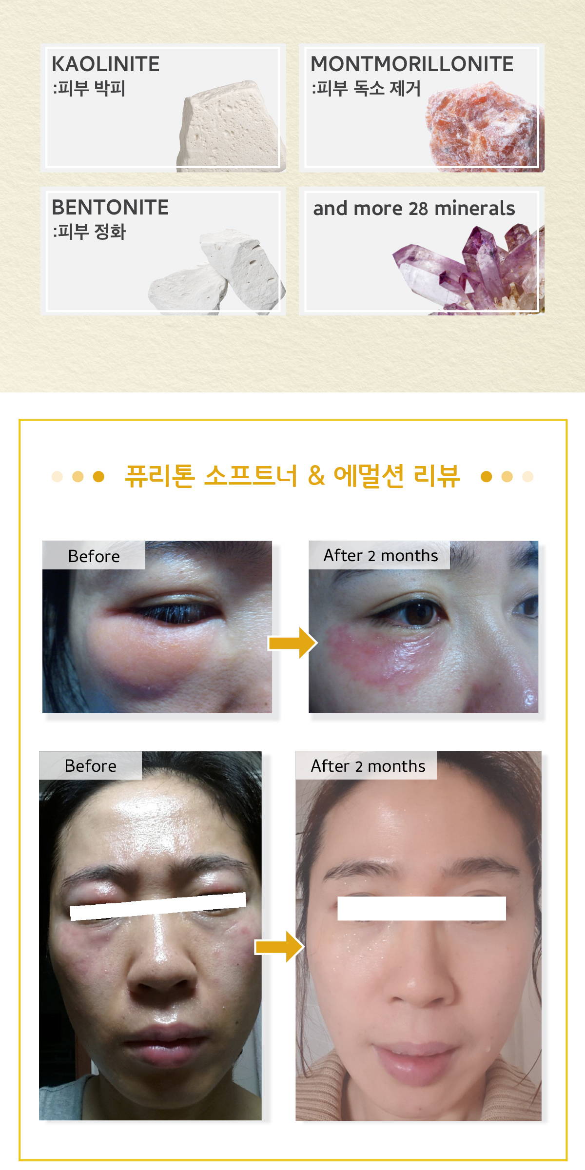 kaolinite 피부 박피 montmorillonite bentonite and more 28 minerals  피부 독소 제거 피부 정화 퓨리톤 소프트너 에멀션 리뷰