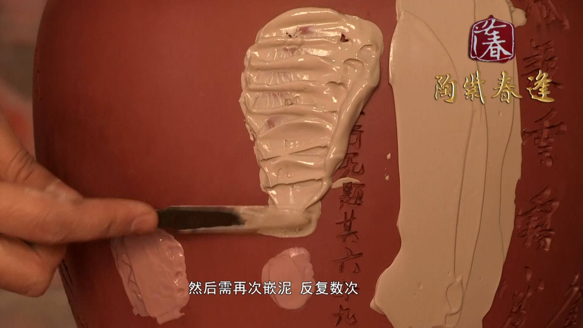 Creating Jian Shui Pottery - Apply Inlay