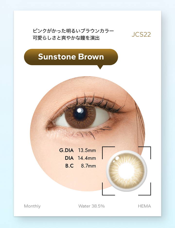 サンストーンブラウン(Sunstone Brown),ピンクがかった明るいブラウンカラー。可愛らしさと爽やかな瞳を演出,着色直径13.5mm,DIA14.4mm,BC8.7mm,高水率38.5%|ドゥーヌーンジェムストーンマンスリー(DooNoon GEMSTONES monthly) 2枚 マンスリーコンタクトレンズ