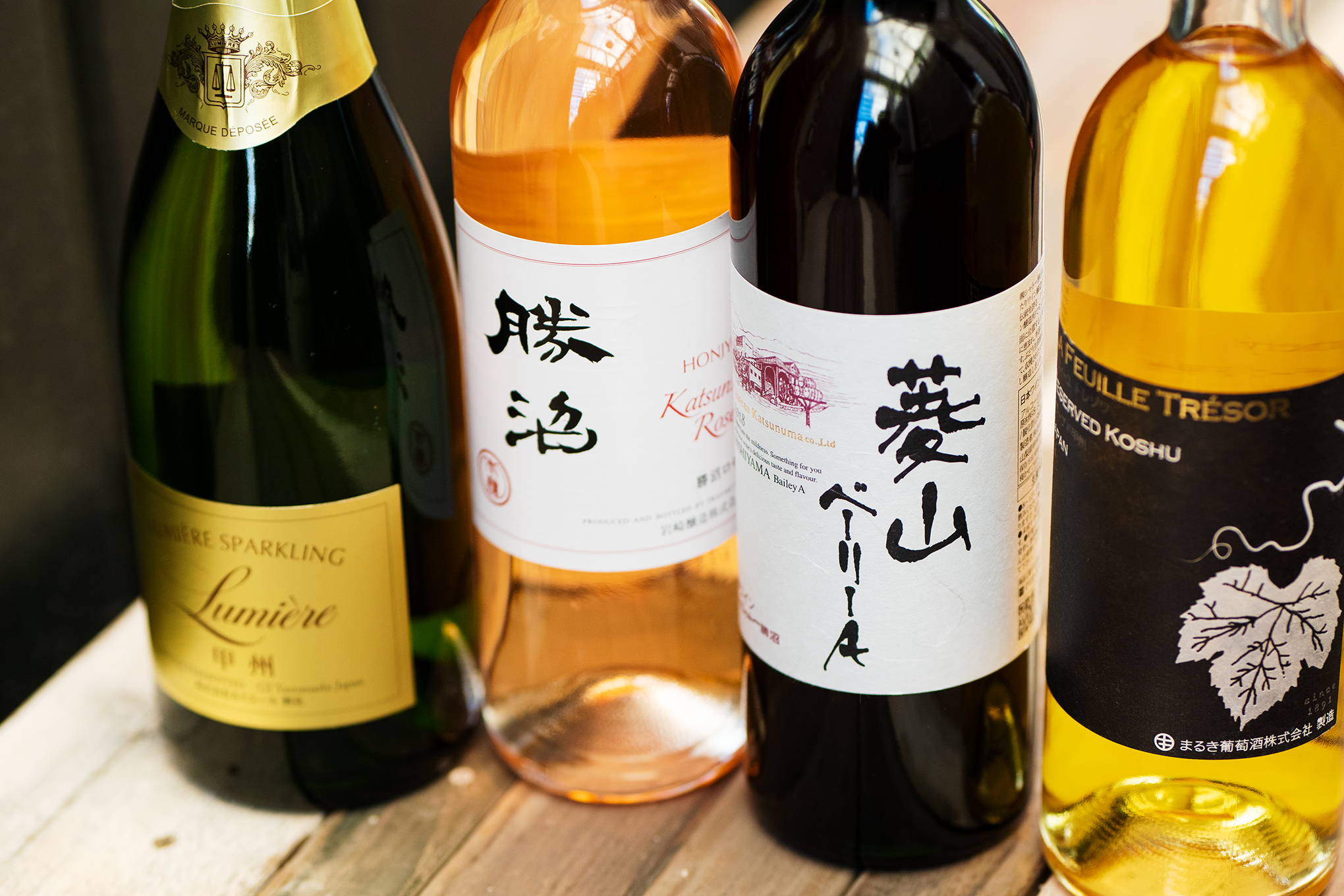 時の流れに思いを馳せながら。日本ワインの礎を作った、老舗ならではの味わいをじっくりと楽しめる銘柄を堪能して。