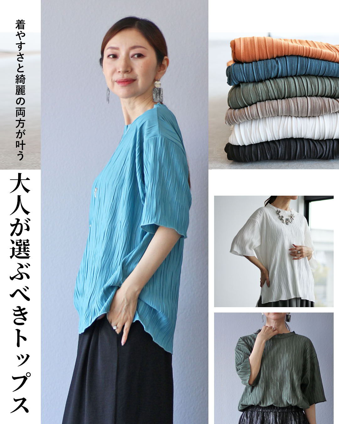 Woman in blue top with various tops displayed above and below.