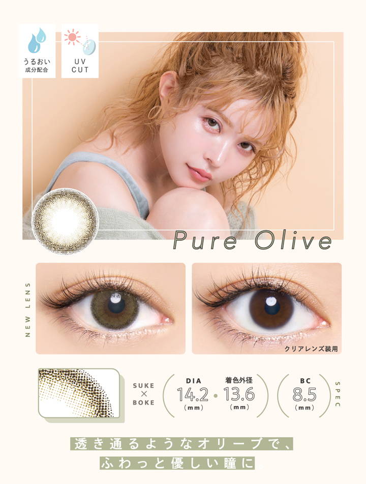エンジェルカラーバンビシリーズワンデーナチュラルの新色 Pure Olive(ピュアオリーブ),透き通るようなオリーブで、ふわっと優しい瞳に。,DIA14.2mm,着色外径13.6mm,BC8.5mm,うるおい成分配合,UVカット|Angelcolor Bambi Series 1day Natural(エンジェルカラーバンビシリーズワンデーナチュラル) コンタクトレンズ