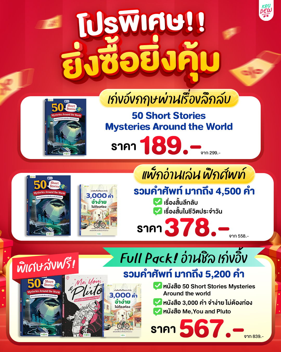 Promotional offer for books with prices listed in Thai.