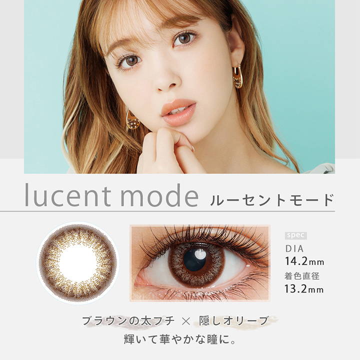 lucent mode(ルーセントモード),DIA14.2mm,着色直径13.2mm,ブラウンの太フチ×隠しオリーブ,輝いて華やかな瞳に。|ファッショニスタ(Fashionista)ワンデーコンタクトレンズ