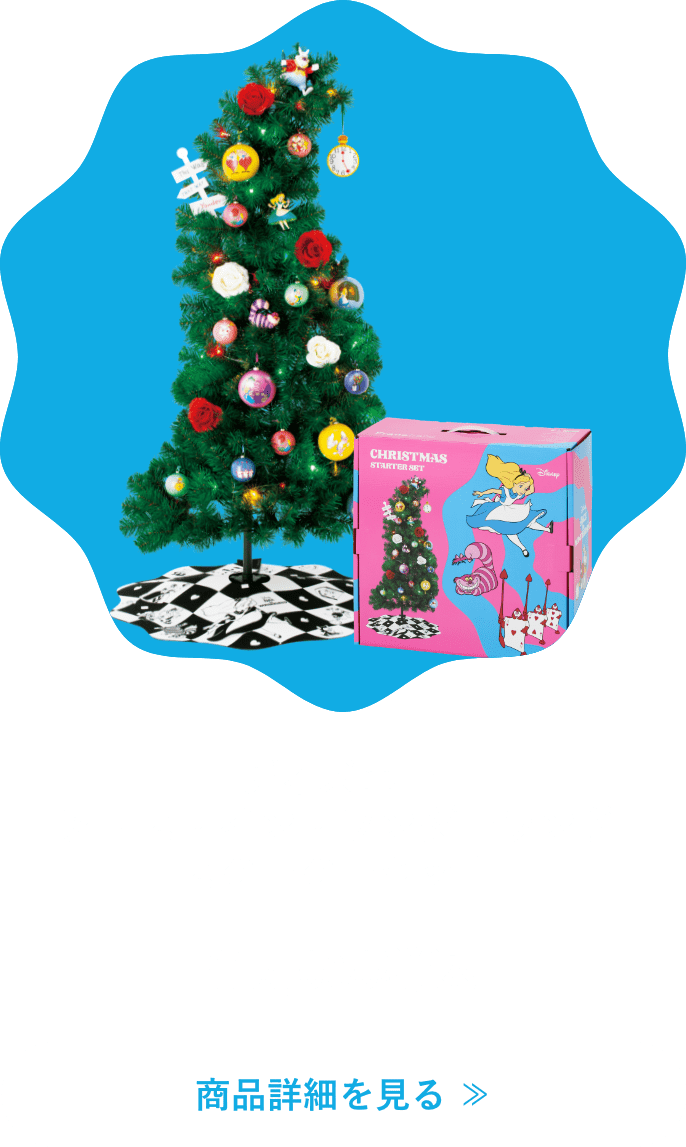 ふしぎの国のアリス クリスマスツリー Francfranc フランフラン 公式通販 家具 インテリア 生活雑貨