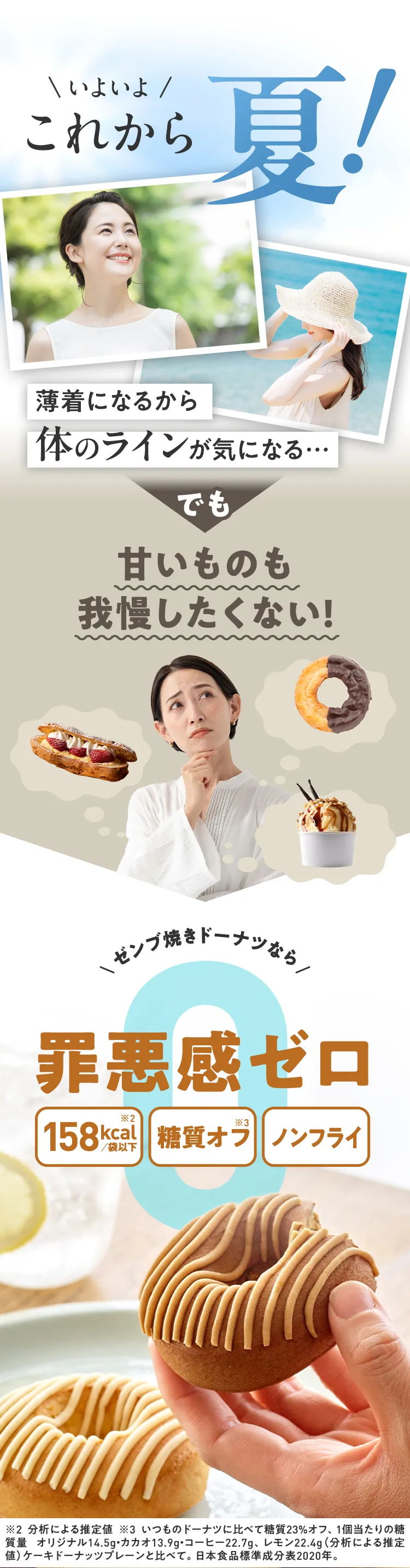 Summer-themed advertisement focusing on healthy snacks and low-calorie options.